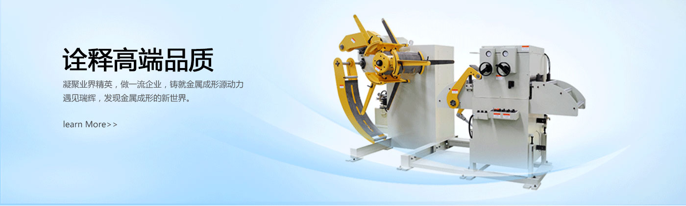 广东瑞辉,送料机,整平机,开卷机,三合一送料机,机械手