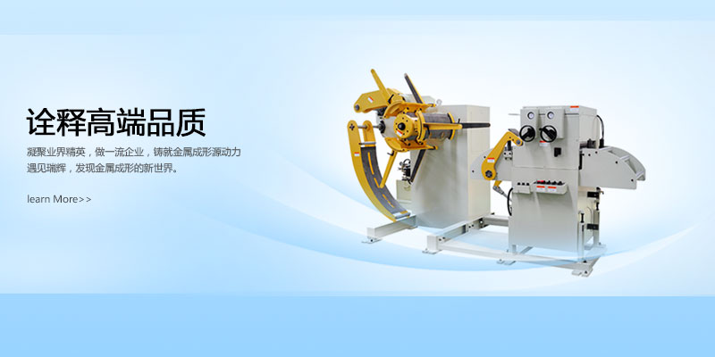 广东瑞辉,送料机,整平机,开卷机,三合一送料机,机械手